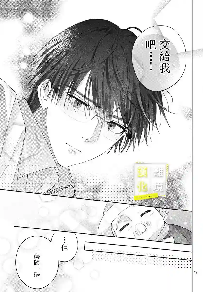 想要更近一步的两人第22话