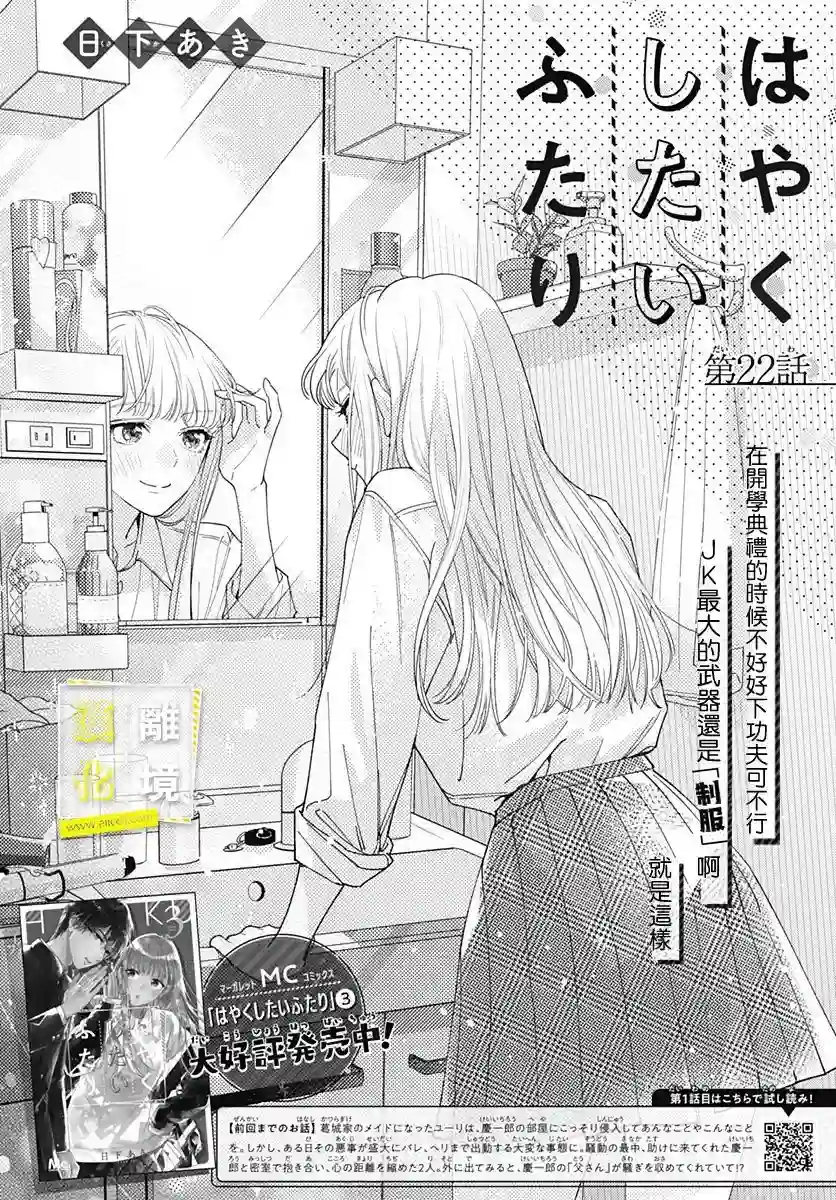 想要更近一步的两人第22话