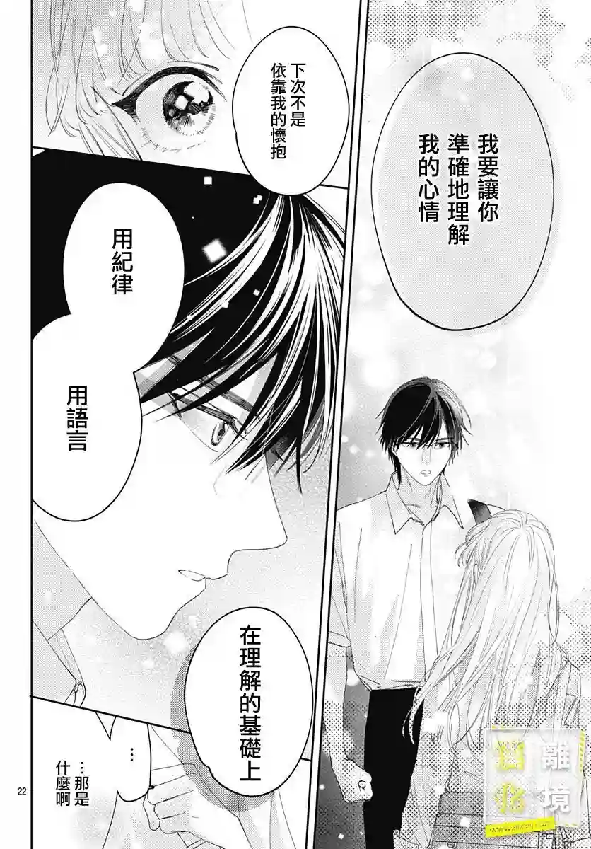 想要更近一步的两人第22话