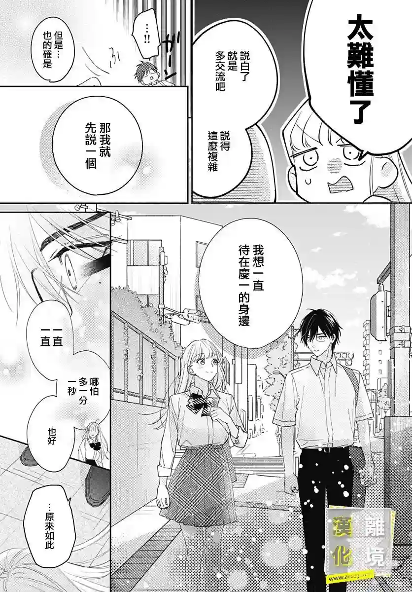 想要更近一步的两人第22话