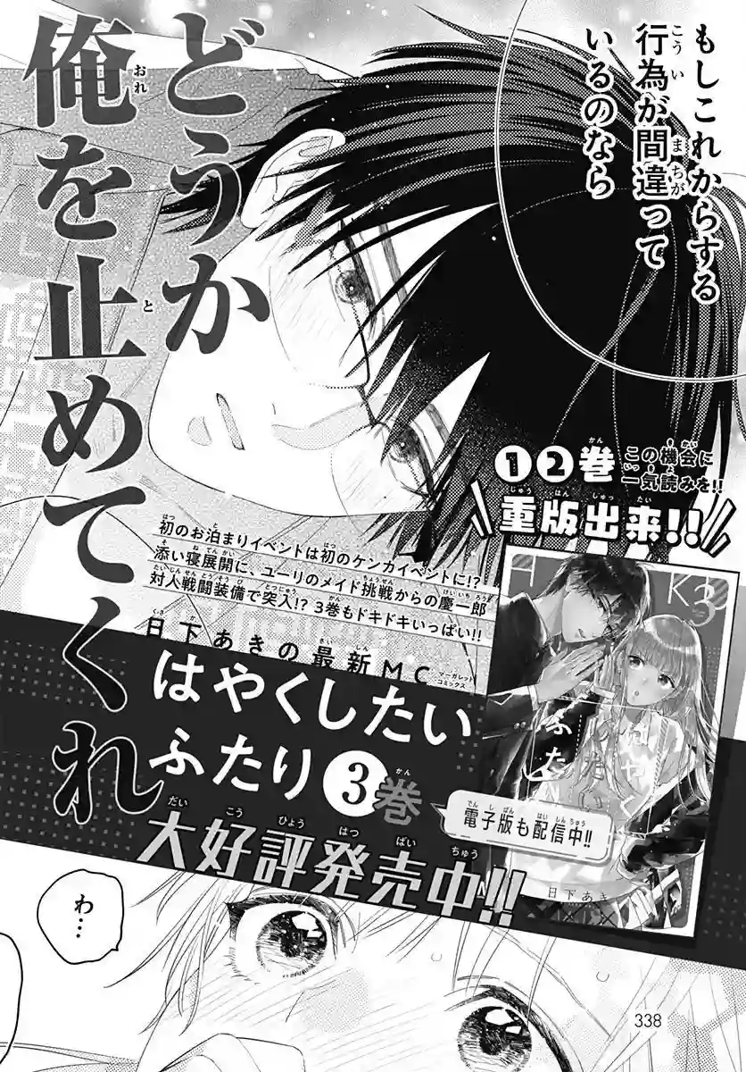 想要更近一步的两人第22话