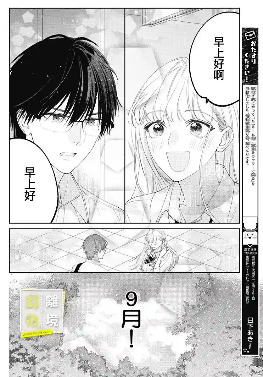 想要更近一步的两人第22话