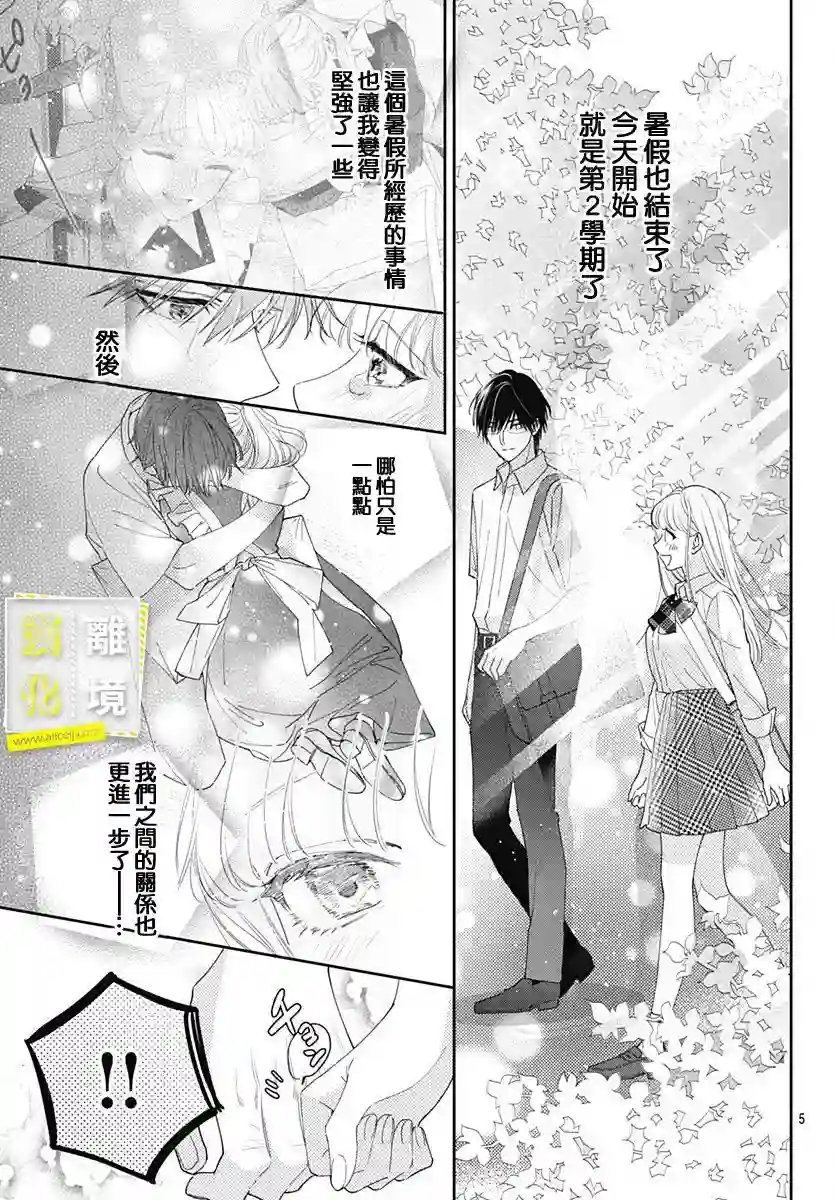 想要更近一步的两人第22话