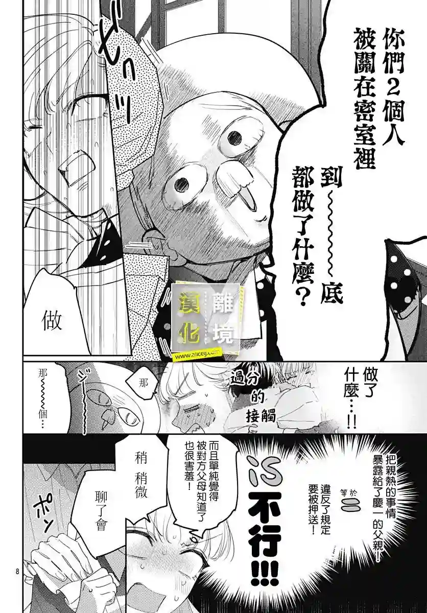 想要更近一步的两人第22话