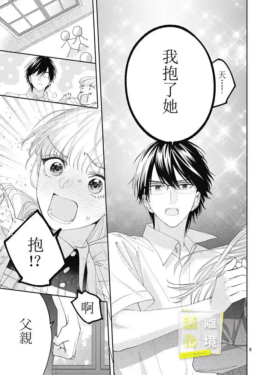 想要更近一步的两人第22话