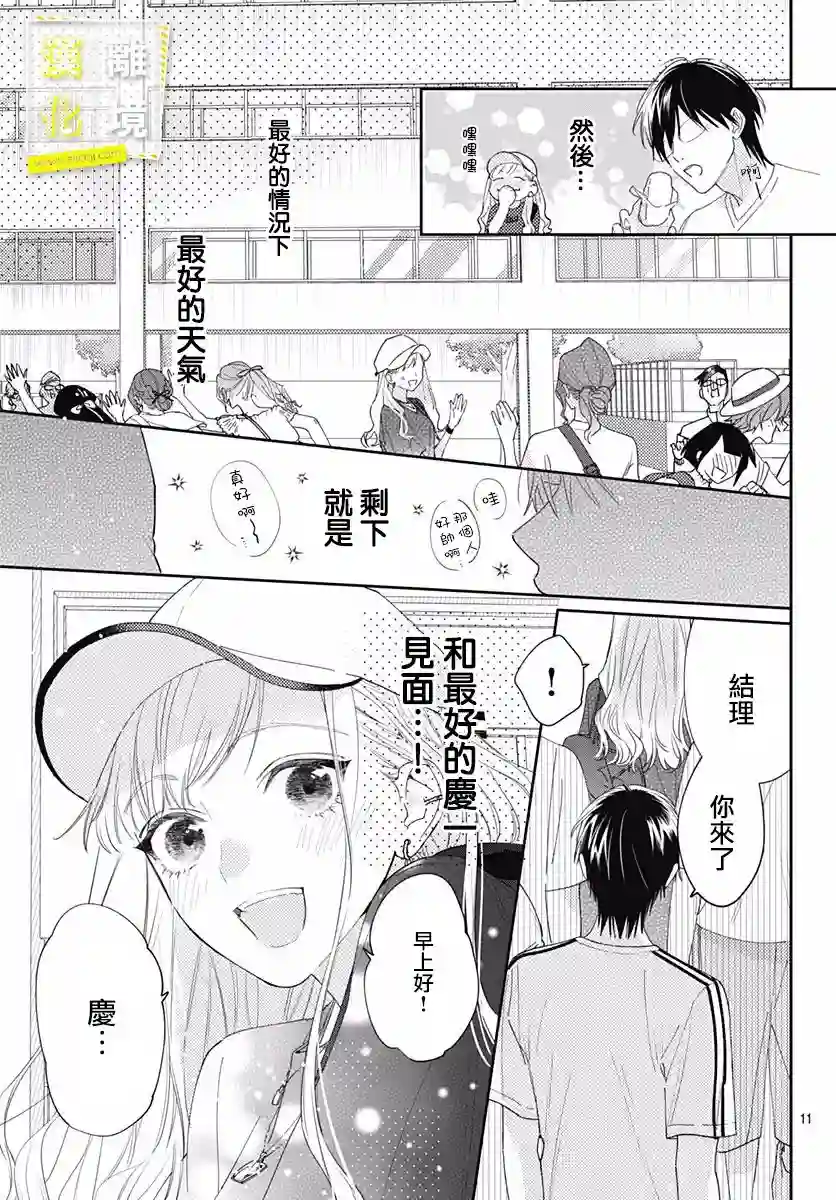 想要更近一步的两人第23话