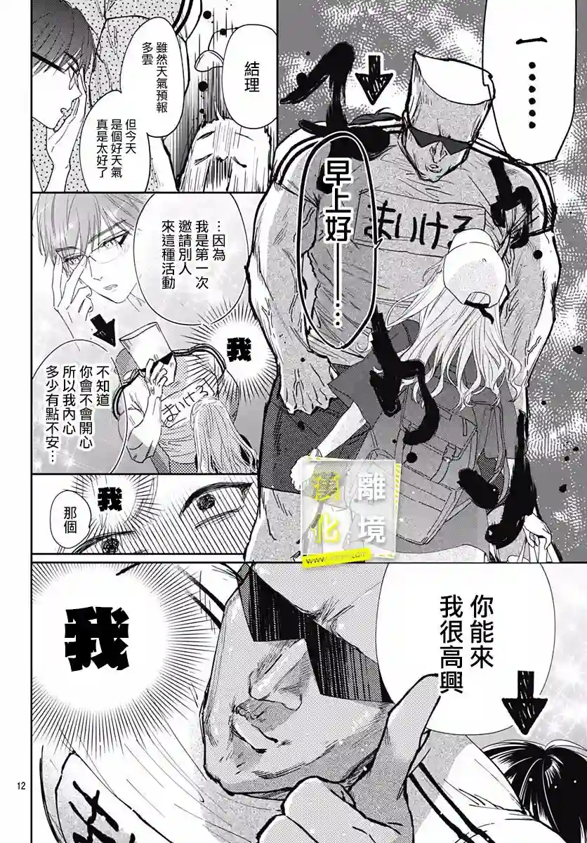 想要更近一步的两人第23话