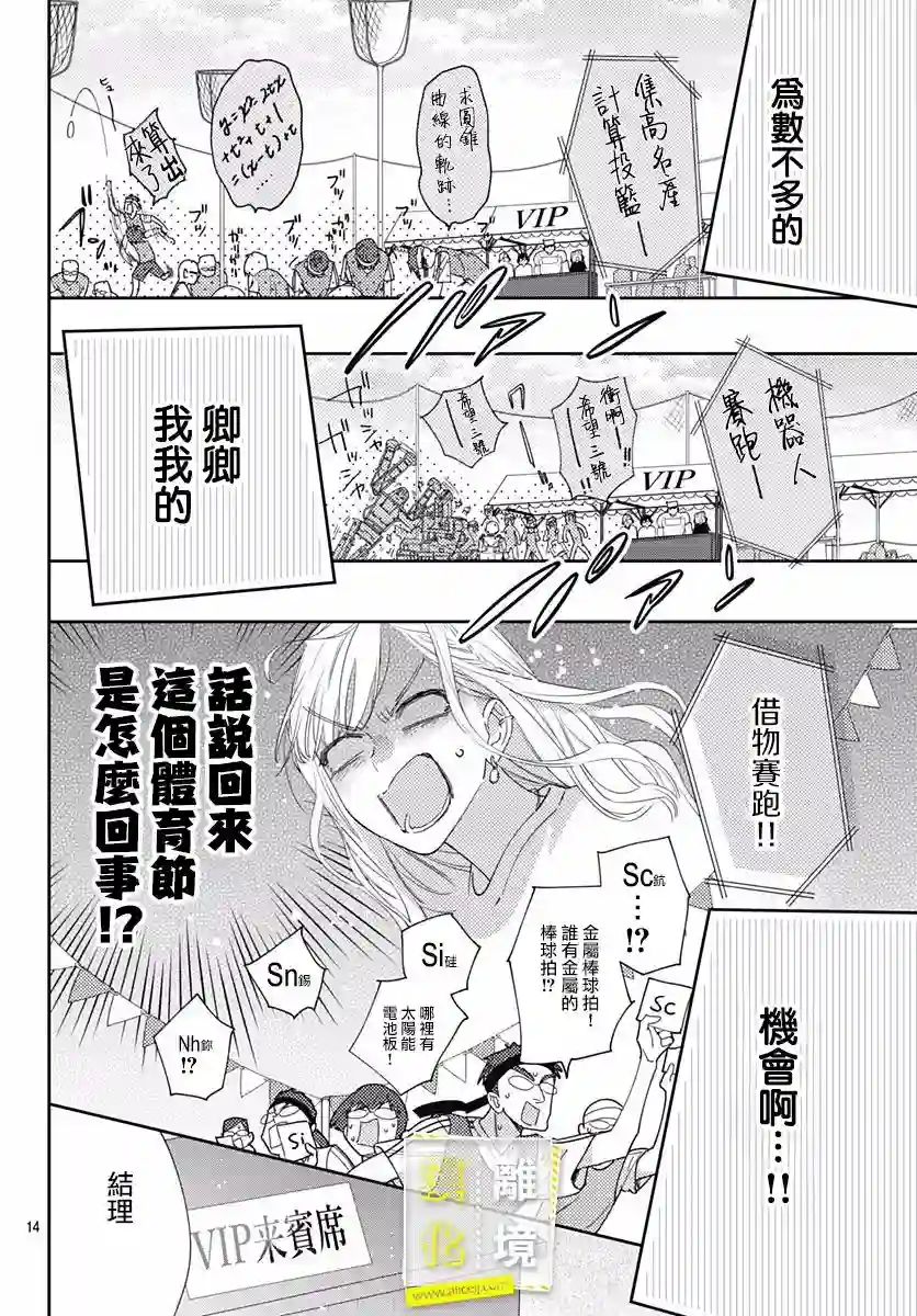 想要更近一步的两人第23话