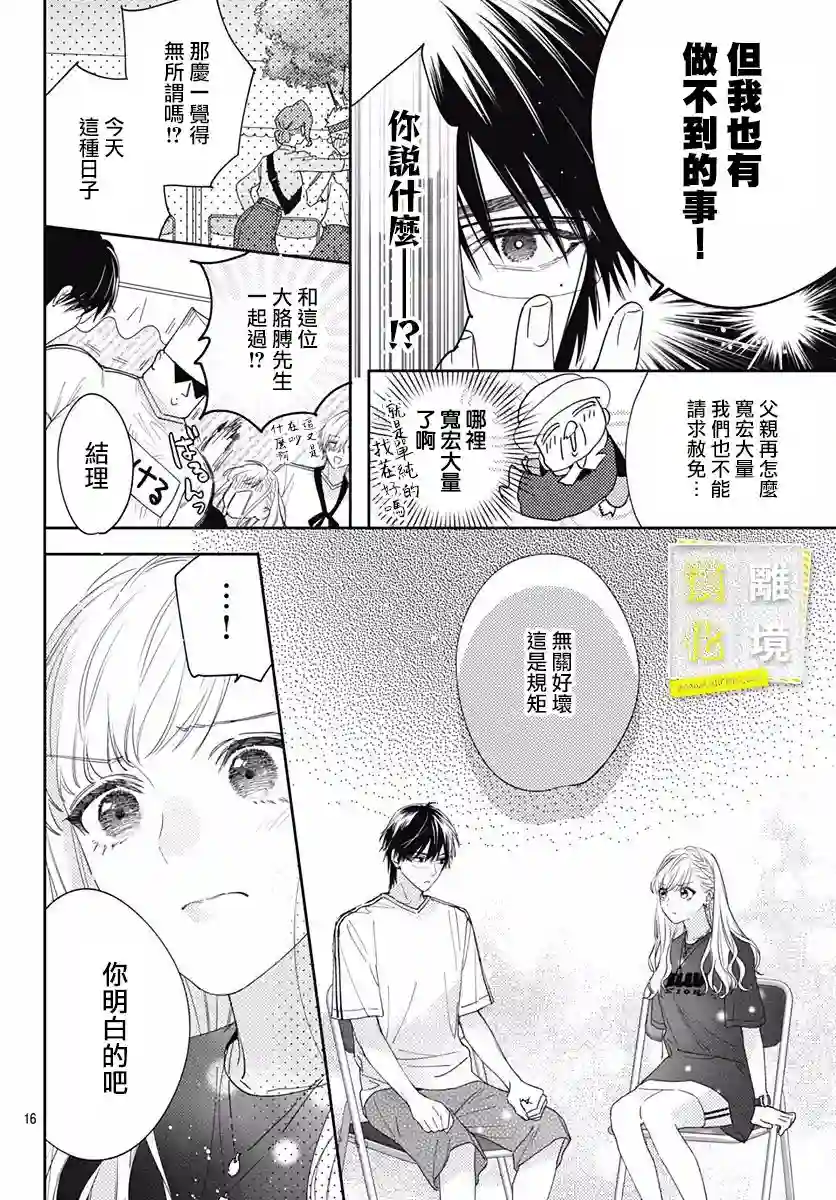 想要更近一步的两人第23话