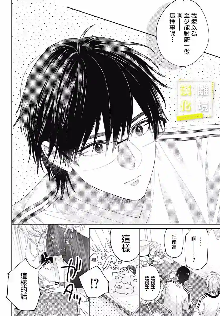 想要更近一步的两人第23话