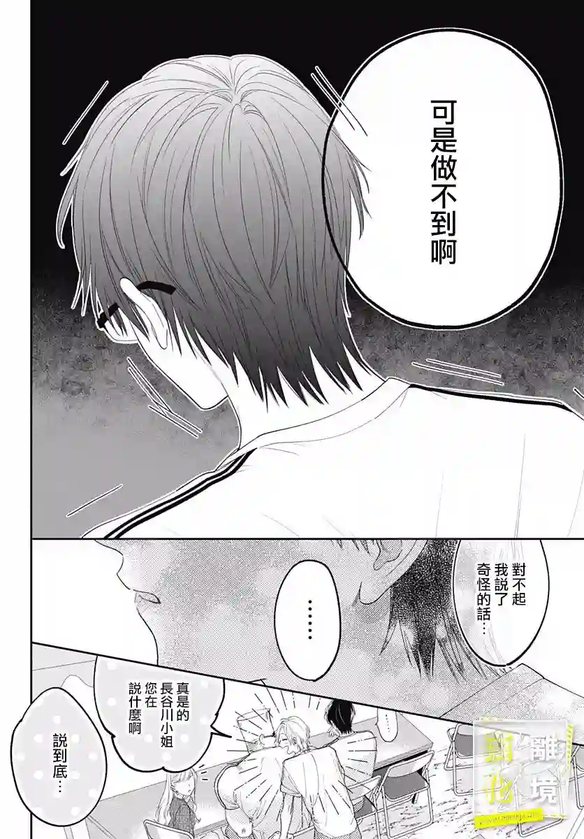 想要更近一步的两人第23话