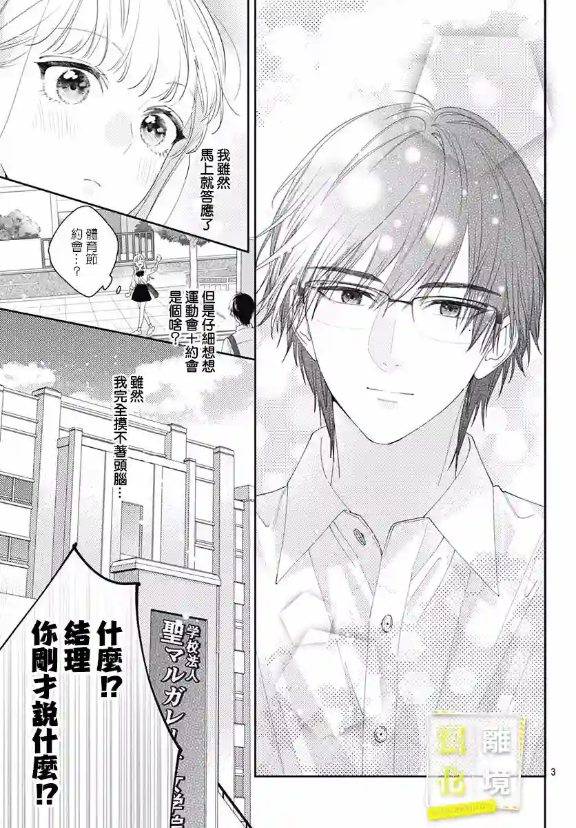 想要更近一步的两人第23话