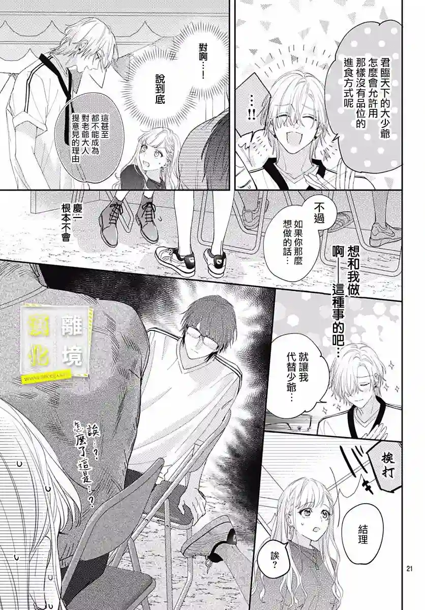 想要更近一步的两人第23话