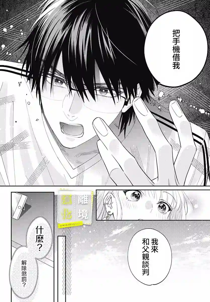 想要更近一步的两人第23话