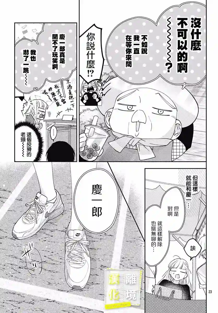 想要更近一步的两人第23话