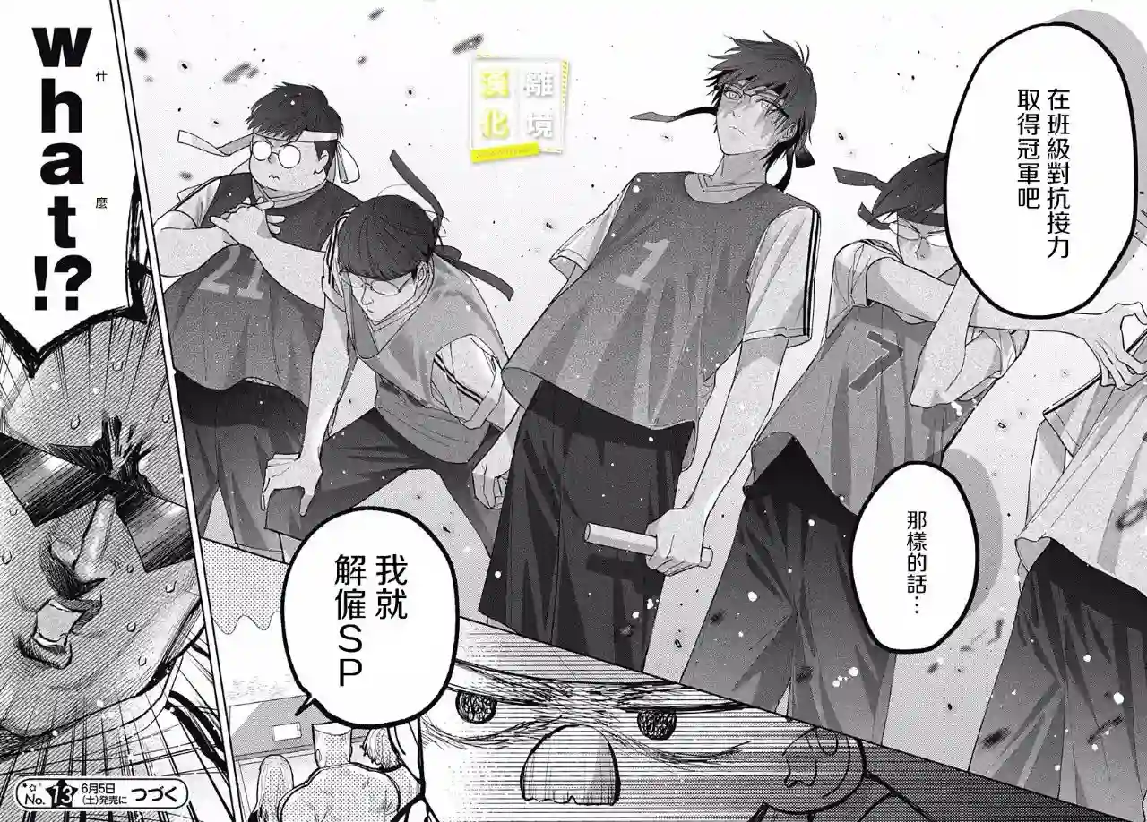 想要更近一步的两人第23话