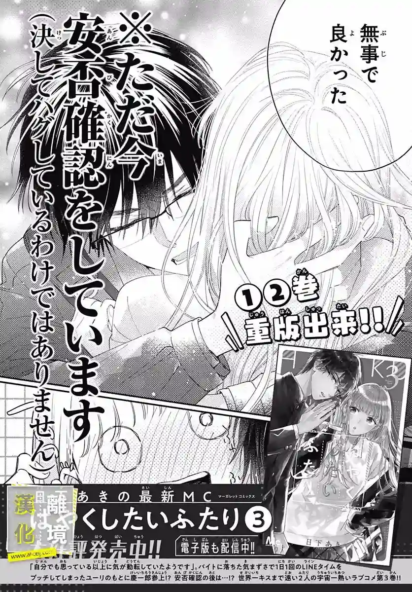 想要更近一步的两人第23话