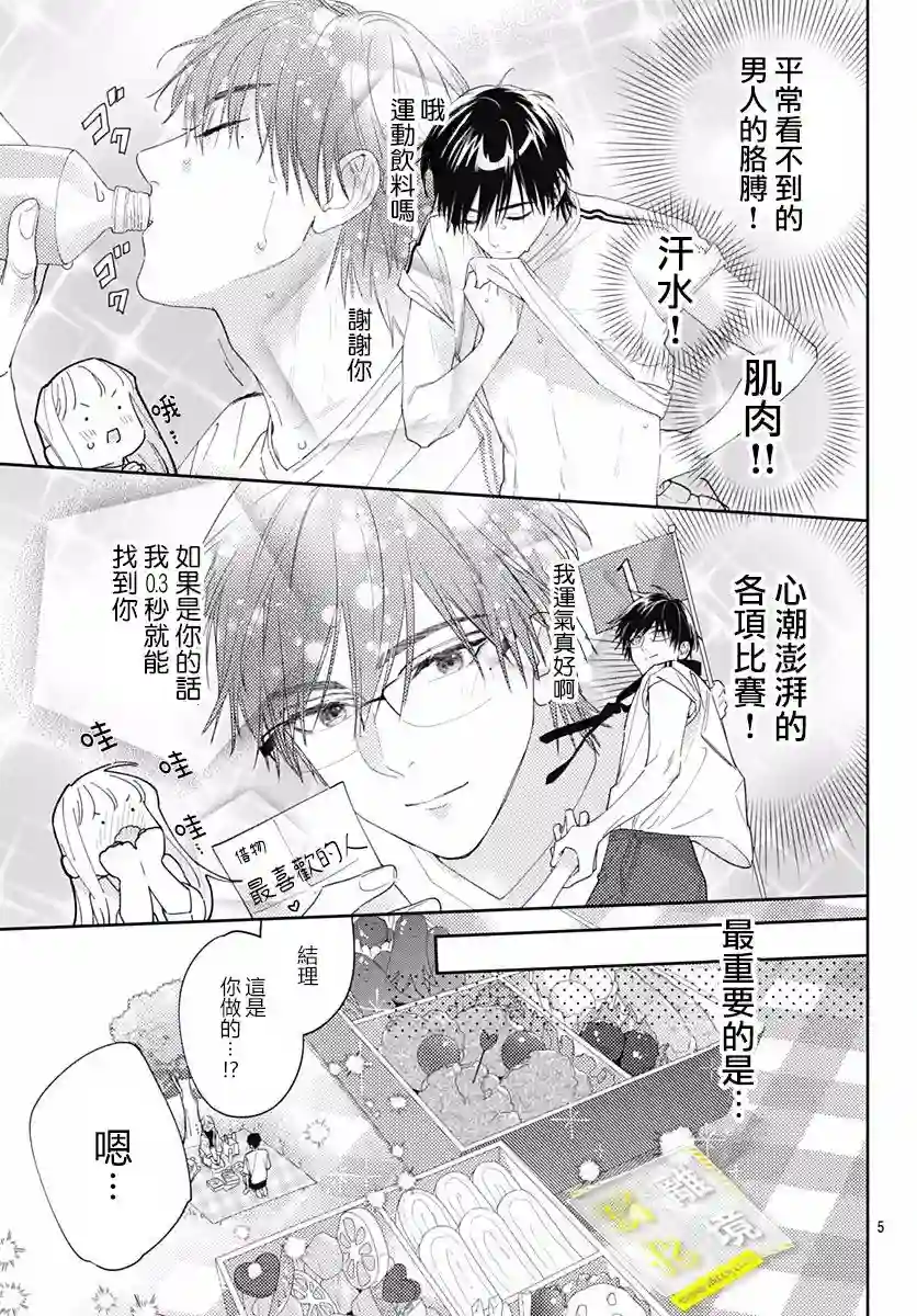 想要更近一步的两人第23话