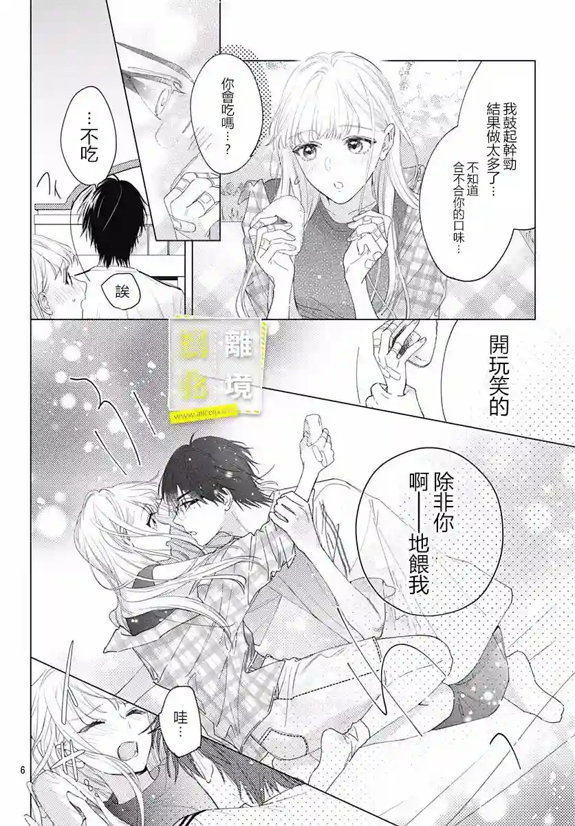 想要更近一步的两人第23话