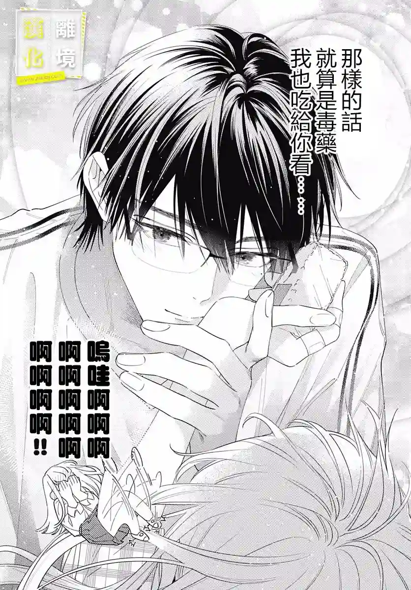 想要更近一步的两人第23话