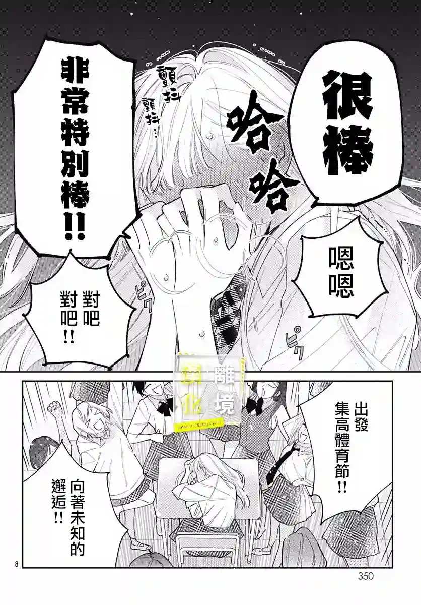 想要更近一步的两人第23话