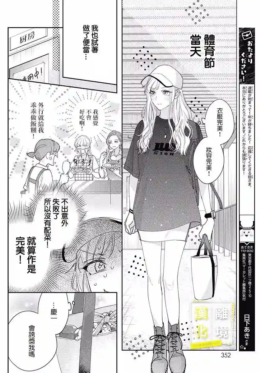 想要更近一步的两人第23话