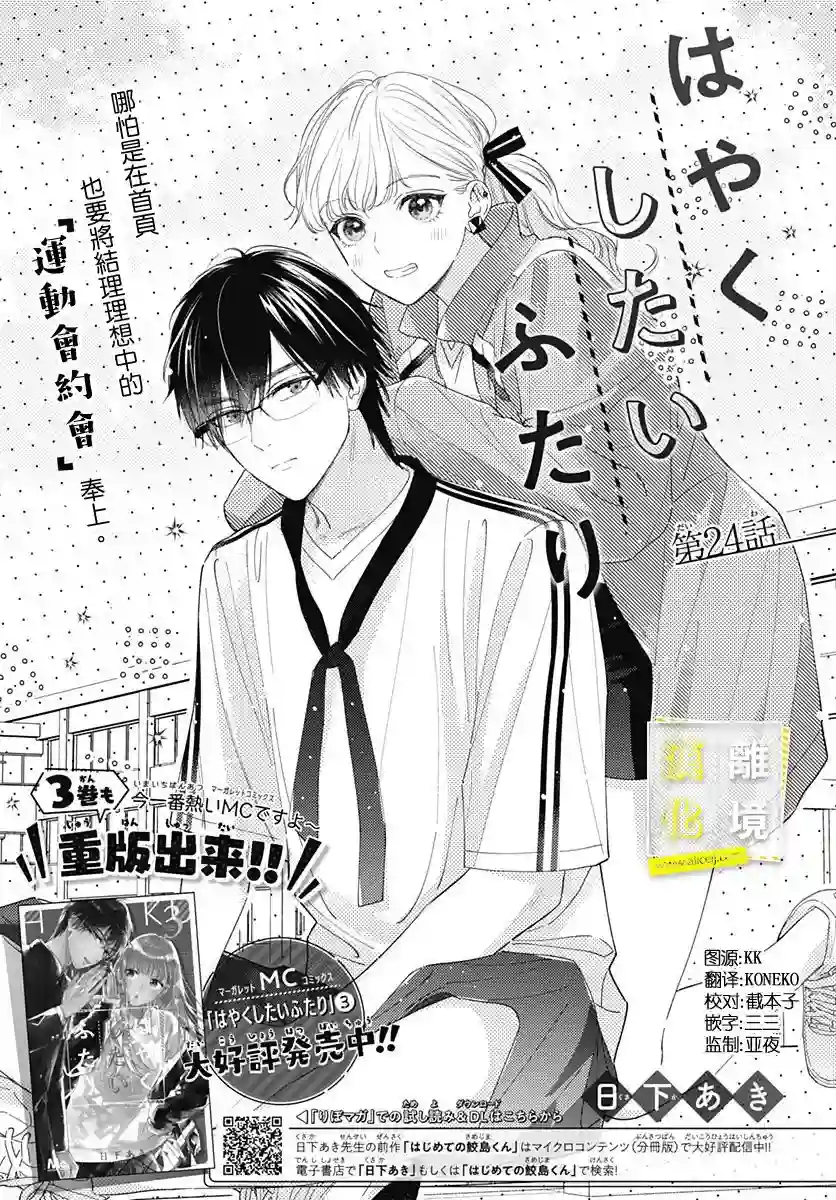 想要更近一步的两人第24话