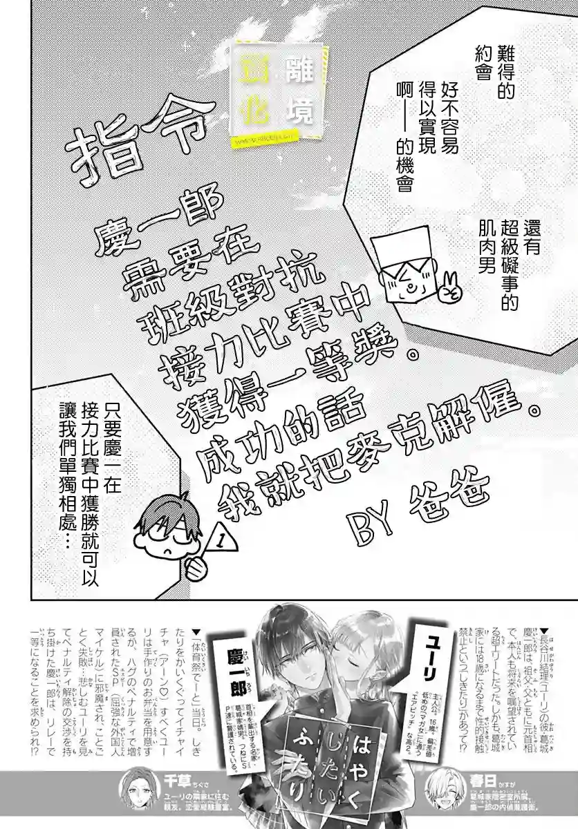 想要更近一步的两人第24话