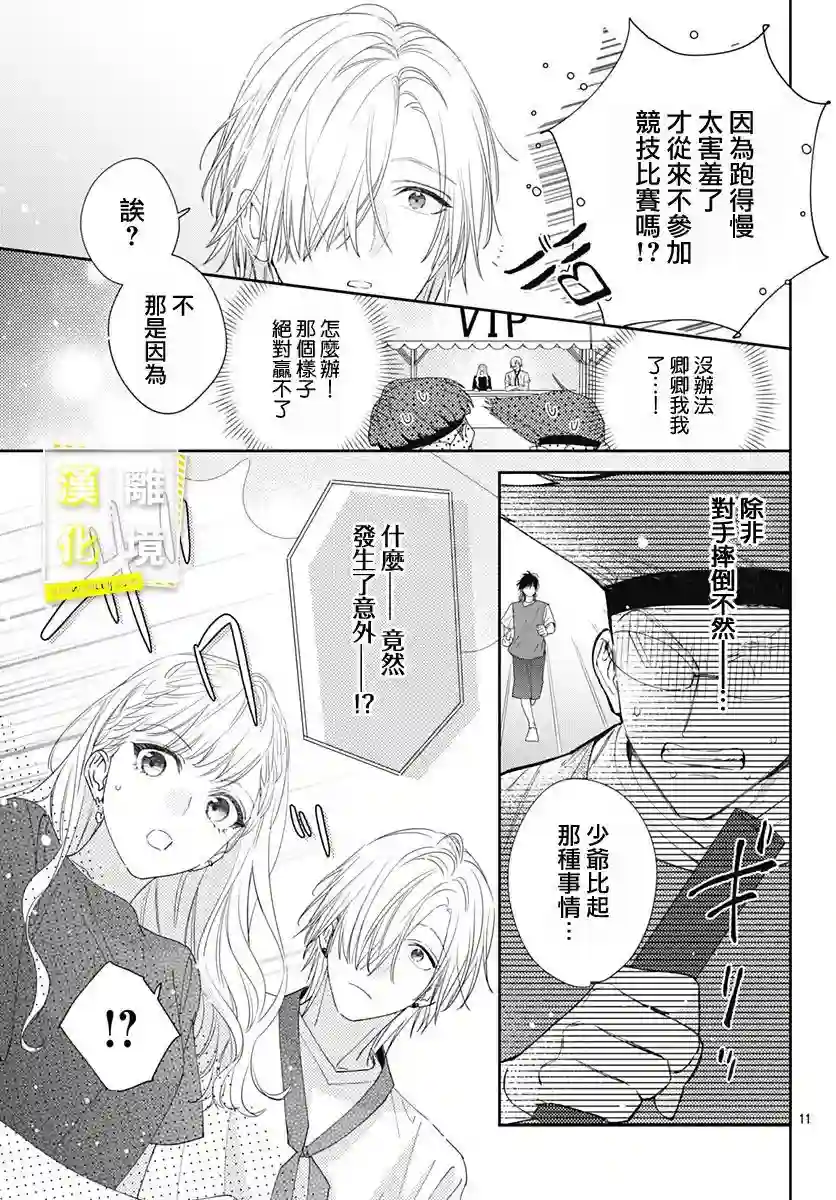 想要更近一步的两人第24话