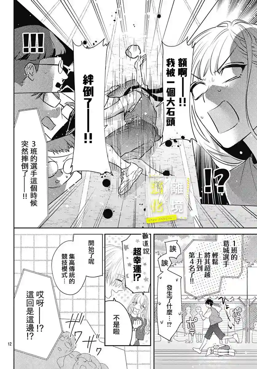 想要更近一步的两人第24话