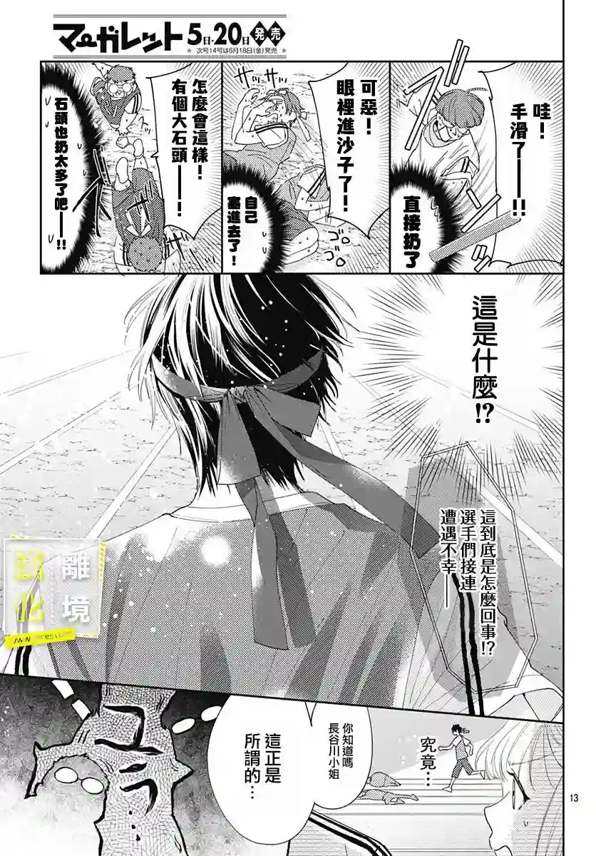 想要更近一步的两人第24话