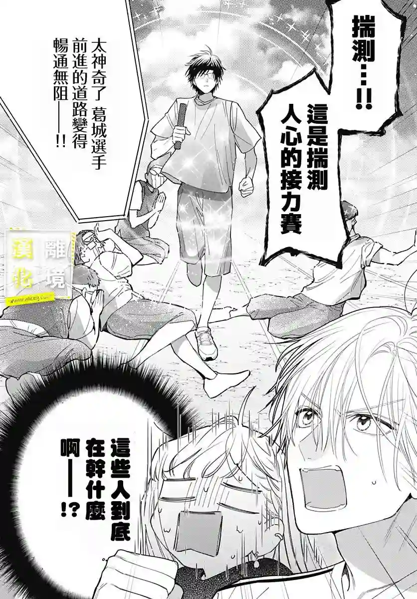 想要更近一步的两人第24话