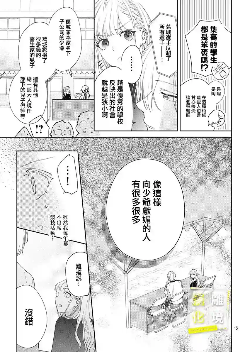 想要更近一步的两人第24话