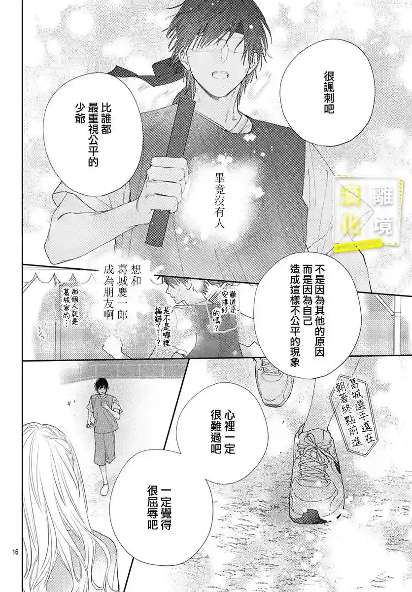 想要更近一步的两人第24话