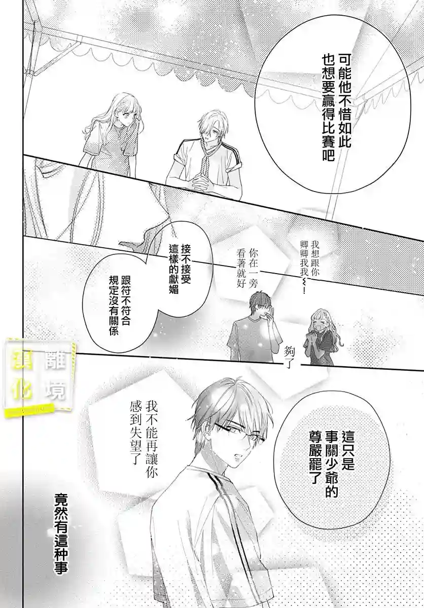 想要更近一步的两人第24话