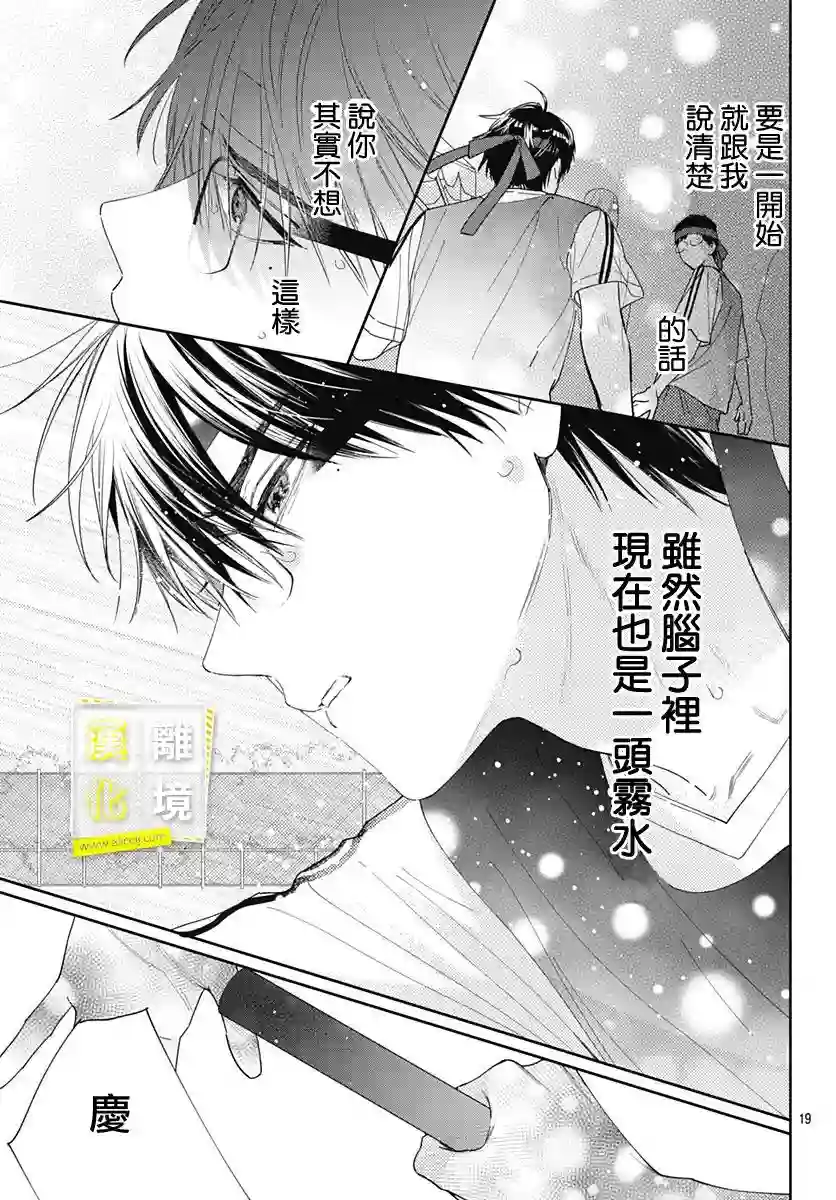 想要更近一步的两人第24话