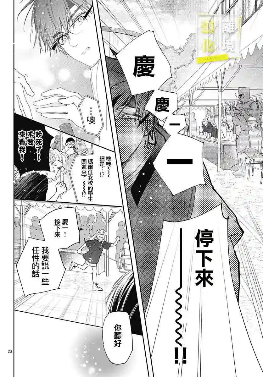 想要更近一步的两人第24话