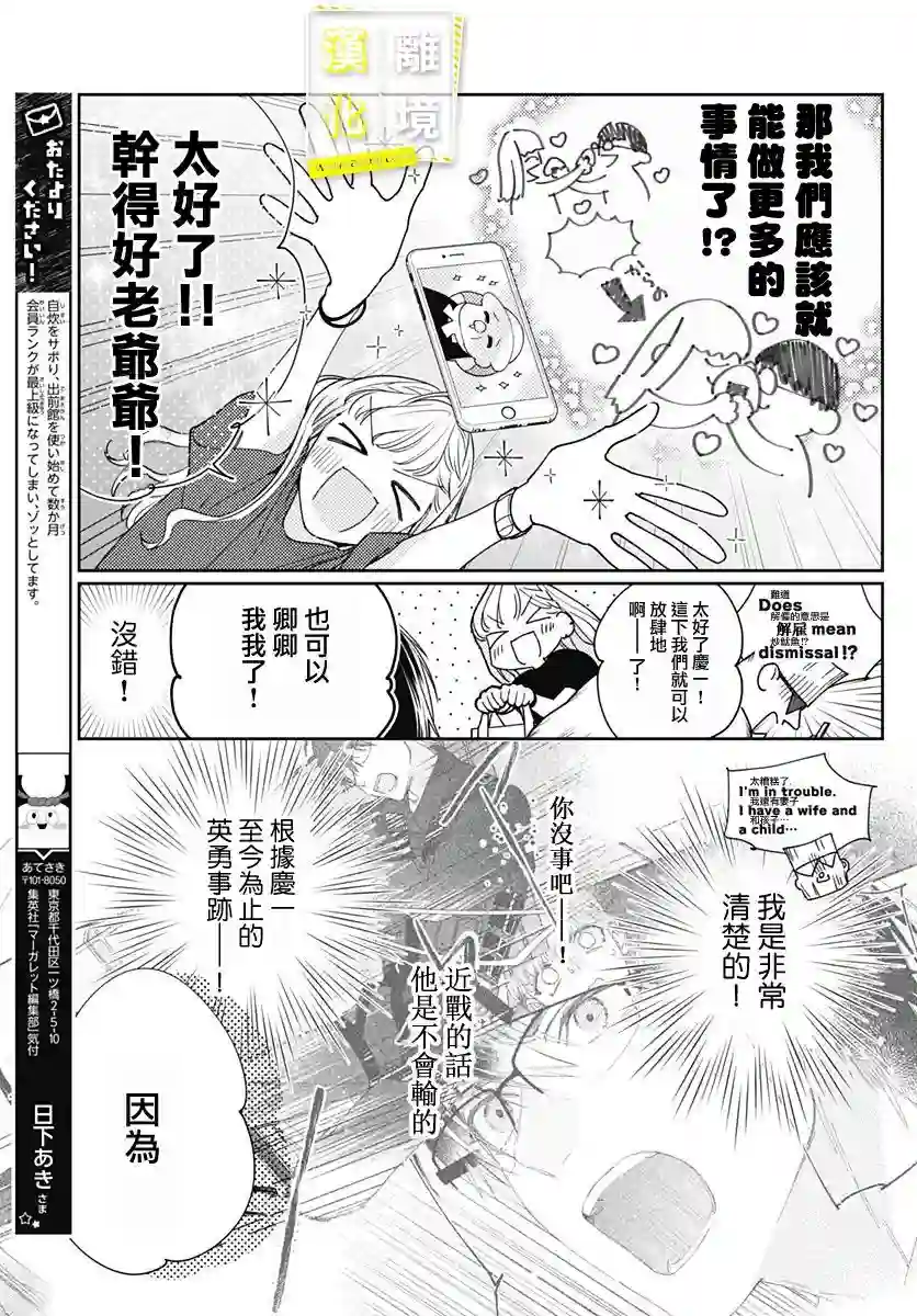 想要更近一步的两人第24话