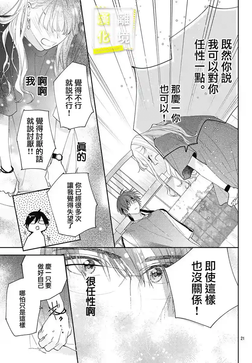 想要更近一步的两人第24话