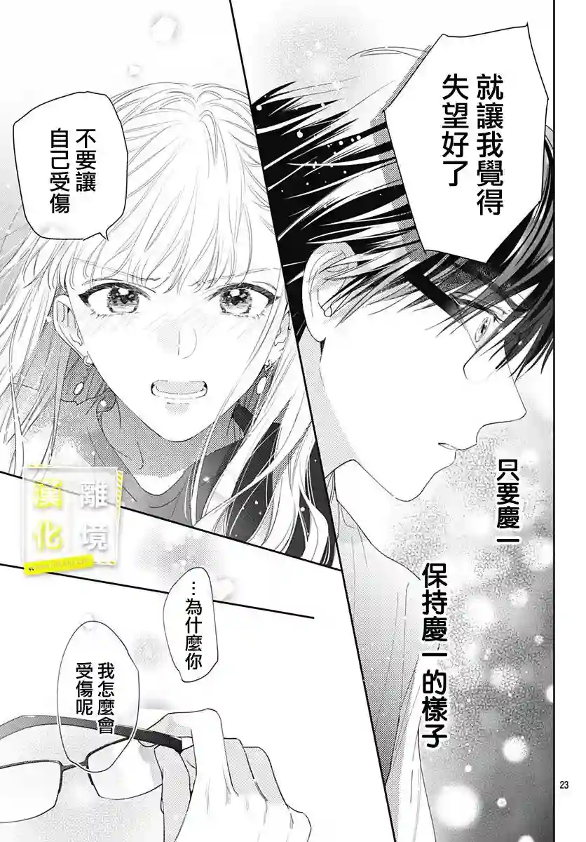 想要更近一步的两人第24话