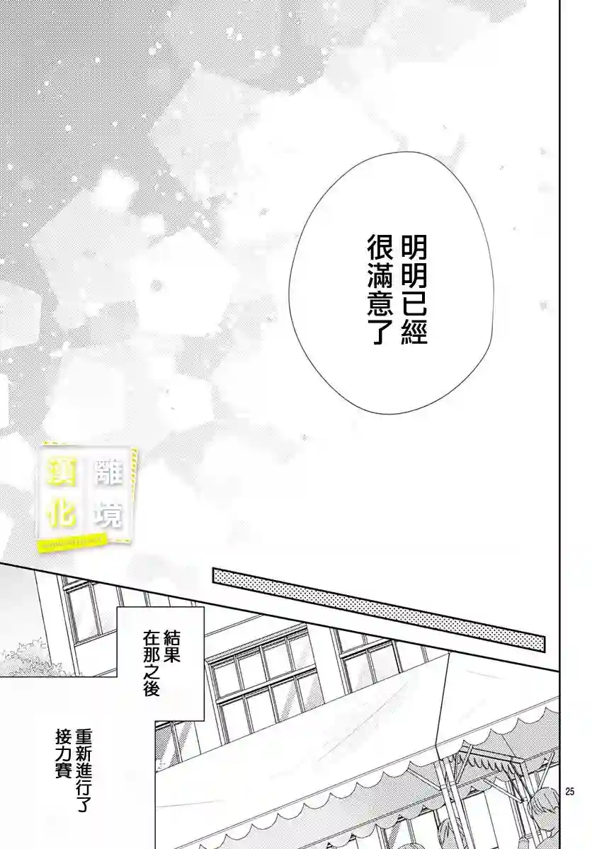 想要更近一步的两人第24话