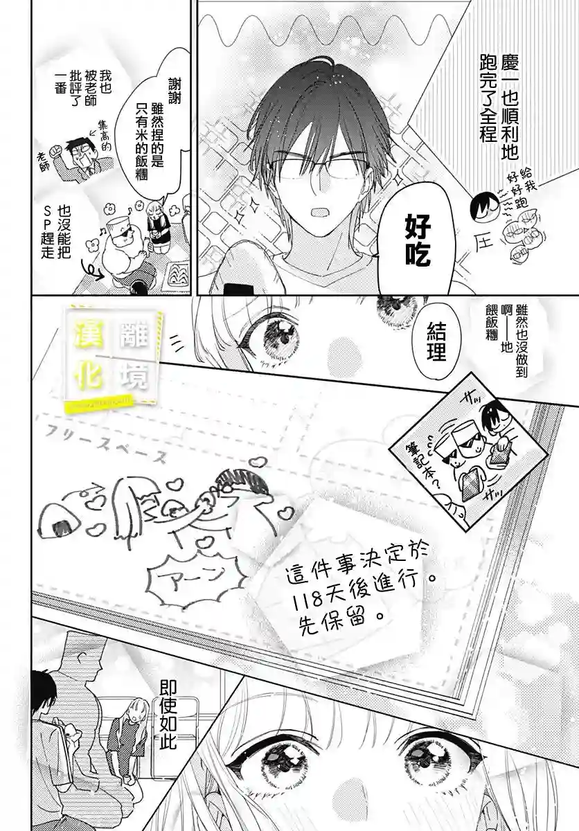 想要更近一步的两人第24话