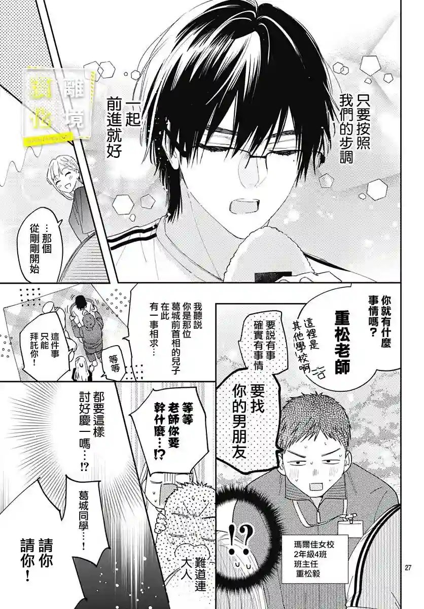 想要更近一步的两人第24话