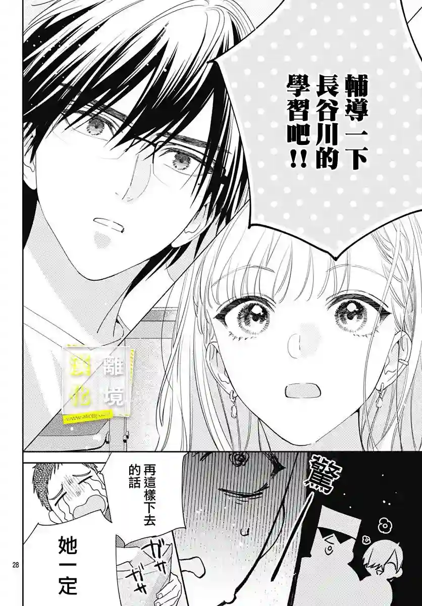 想要更近一步的两人第24话