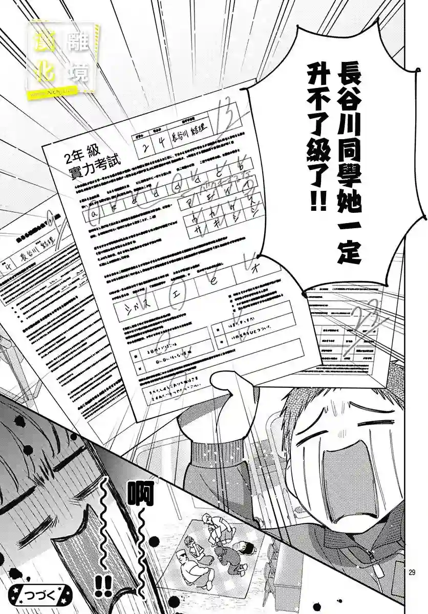 想要更近一步的两人第24话