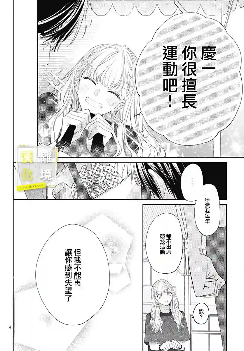 想要更近一步的两人第24话