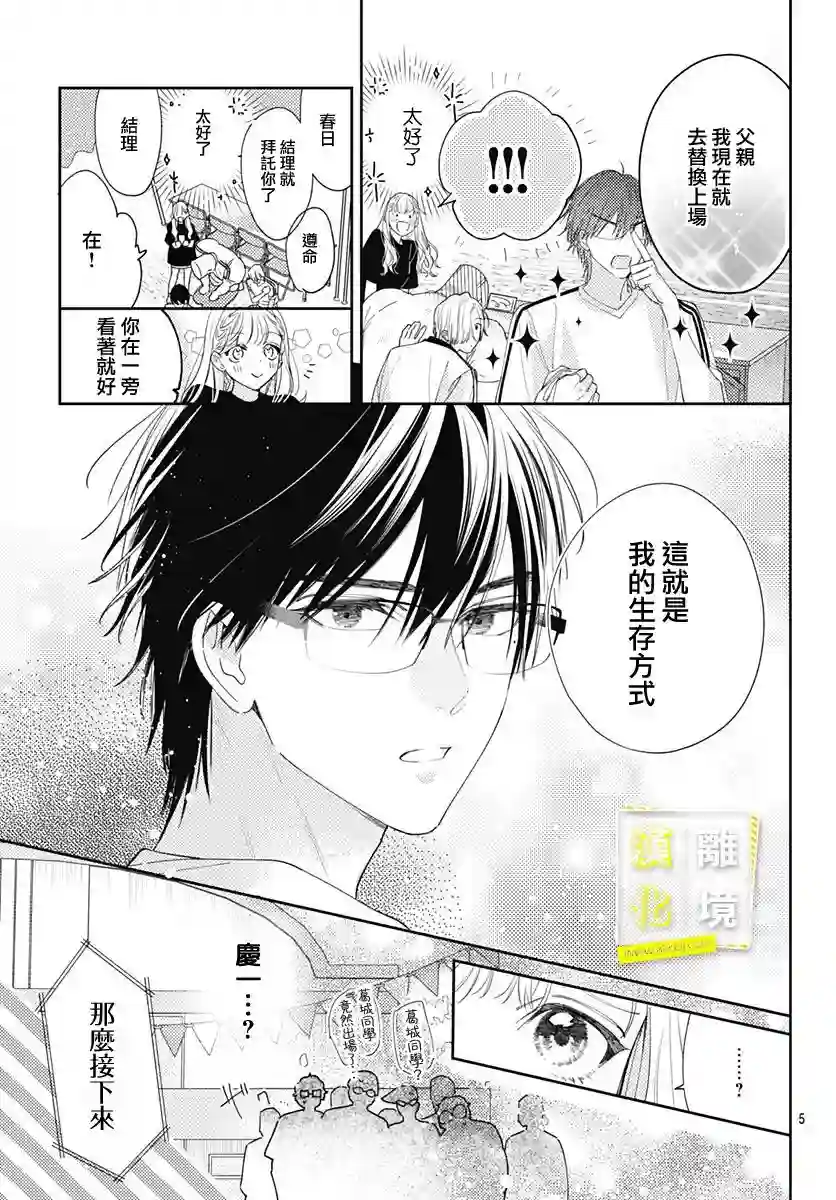 想要更近一步的两人第24话