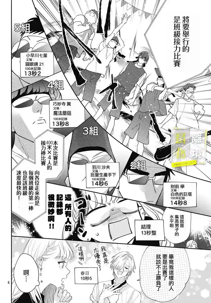 想要更近一步的两人第24话