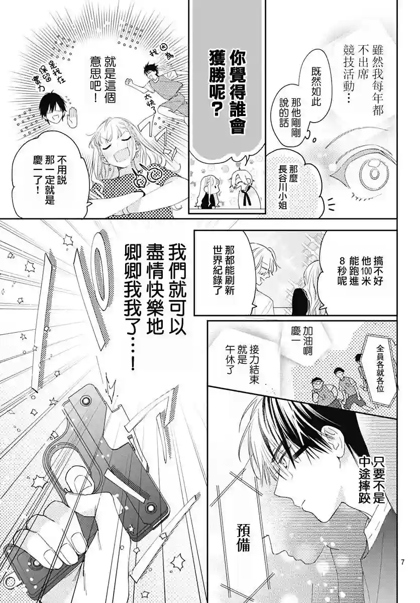 想要更近一步的两人第24话