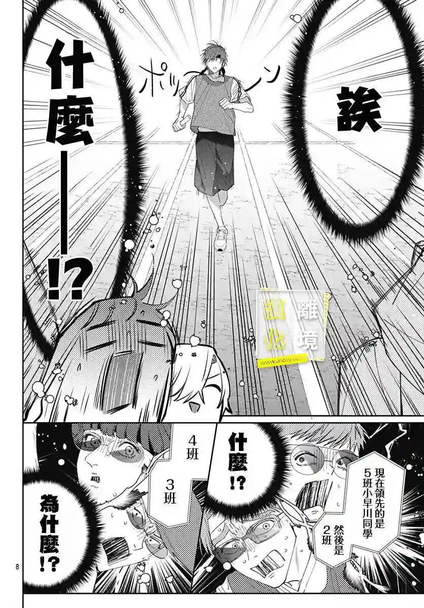 想要更近一步的两人第24话